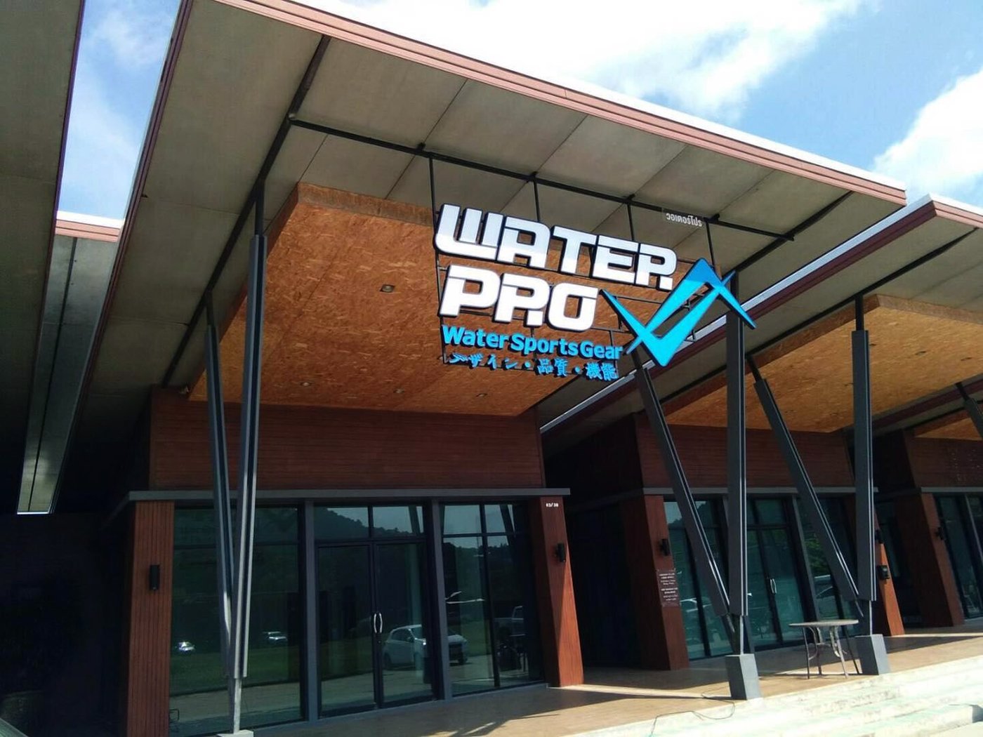 Water Pro 布吉店門頭