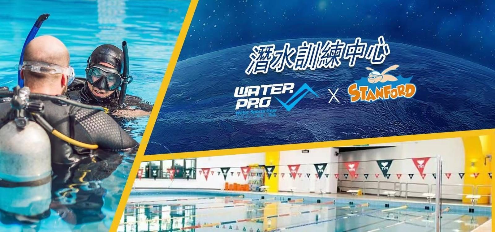 WaterPro x Stanford 潛水訓練游泳池